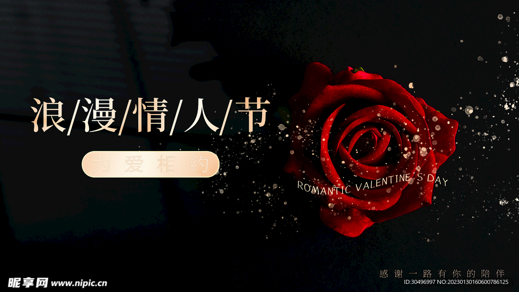 浪漫情人节海报