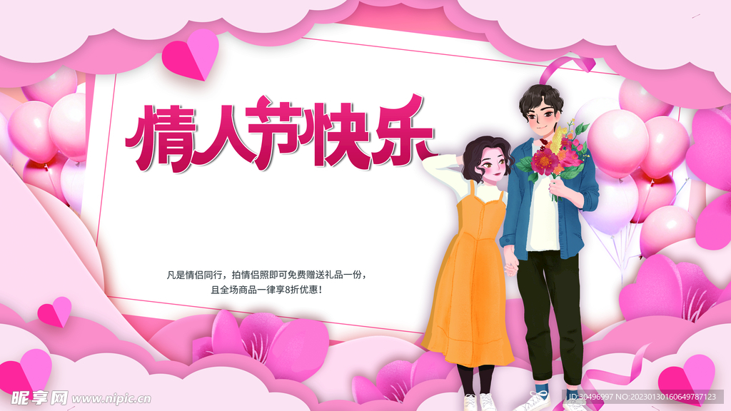 浪漫情人节海报