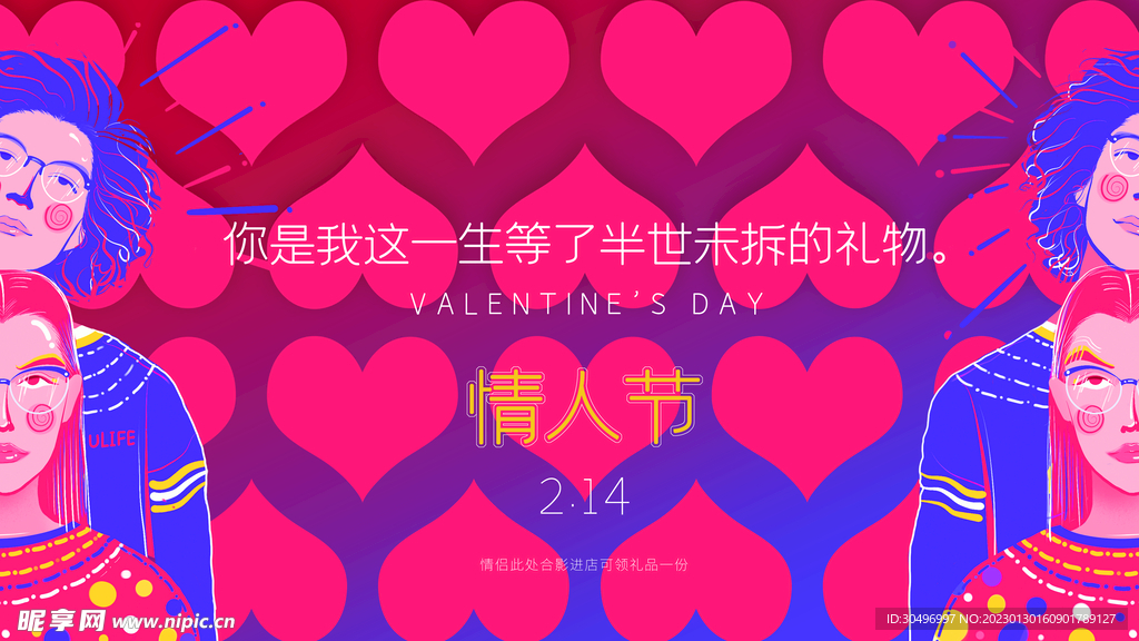 情人节宣传海报