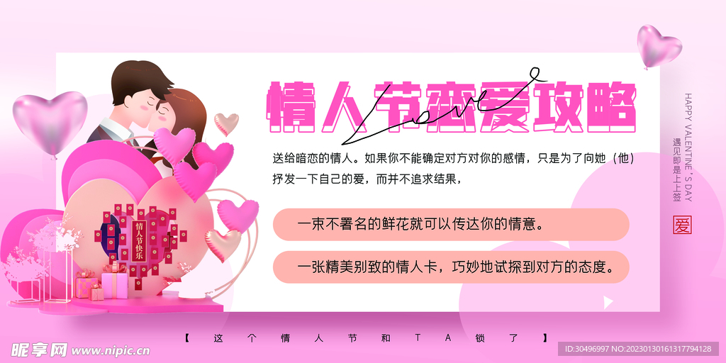 情人节宣传海报