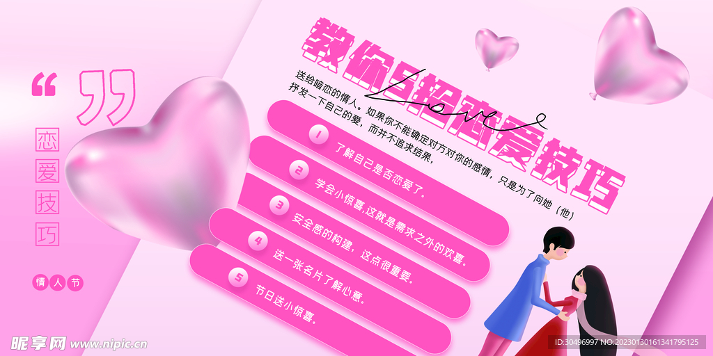 情人节宣传海报