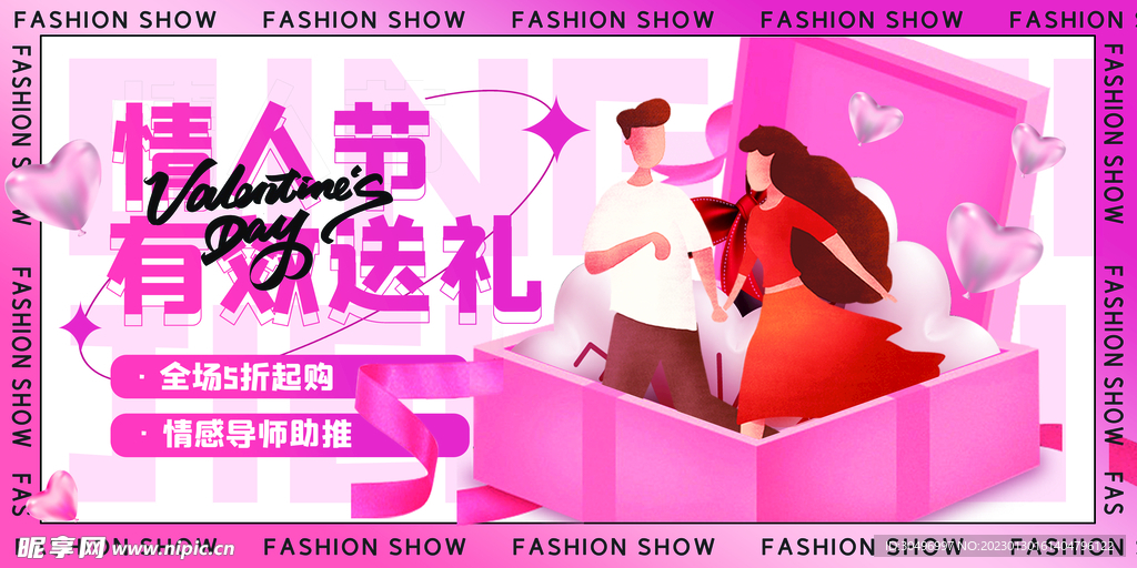 情人节宣传海报