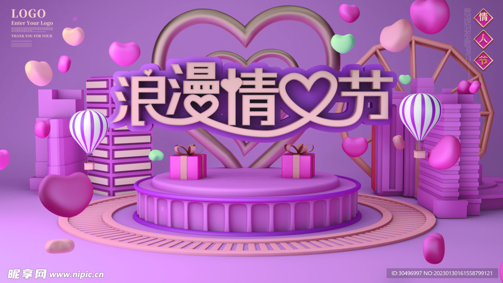 情人节宣传海报