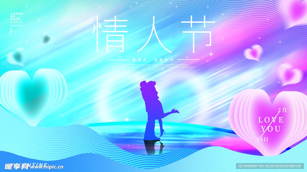 情人节宣传海报