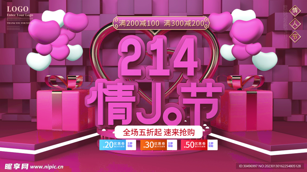 情人节宣传海报