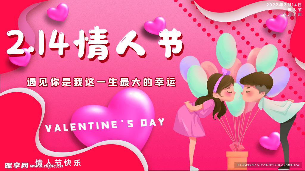 情人节宣传海报
