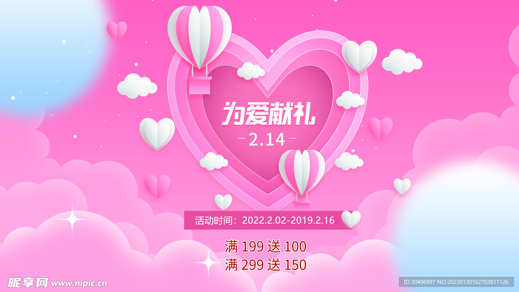 情人节宣传海报