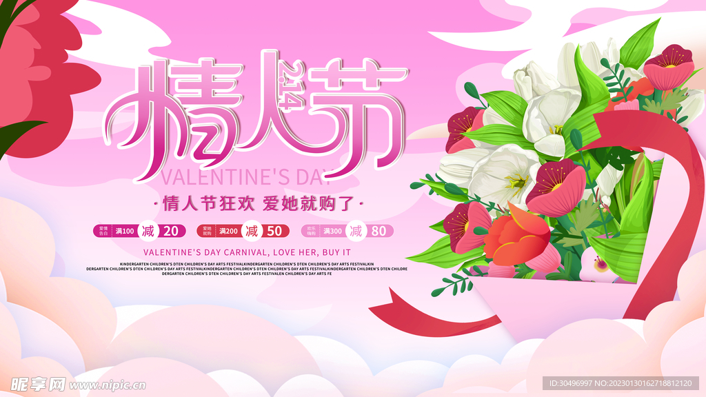 情人节宣传海报