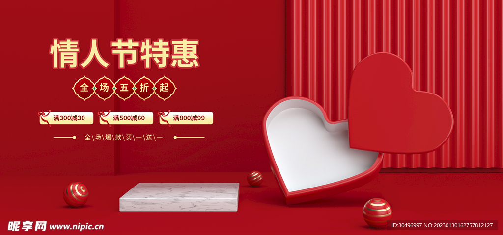 情人节宣传海报