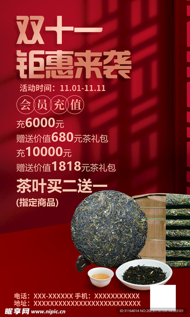 双十一茶叶礼盒