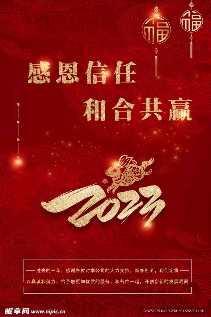 兔年海报 红色背景 合作共赢