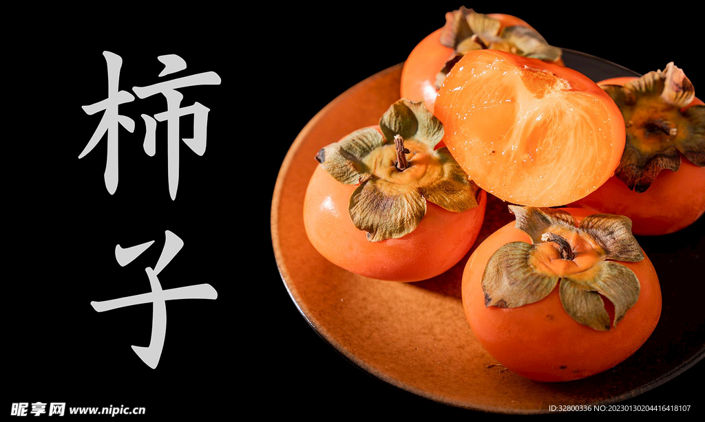 柿子 免抠图片