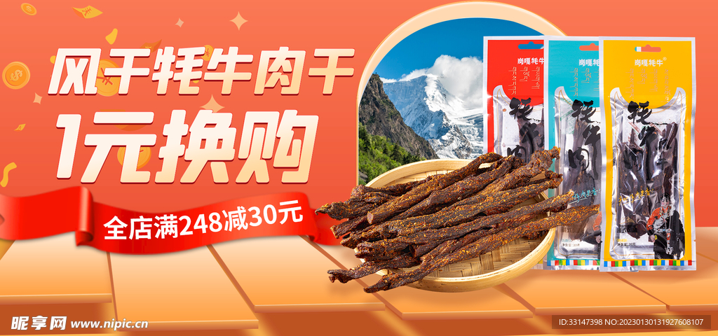 淘宝店铺  活动店铺 肉类  