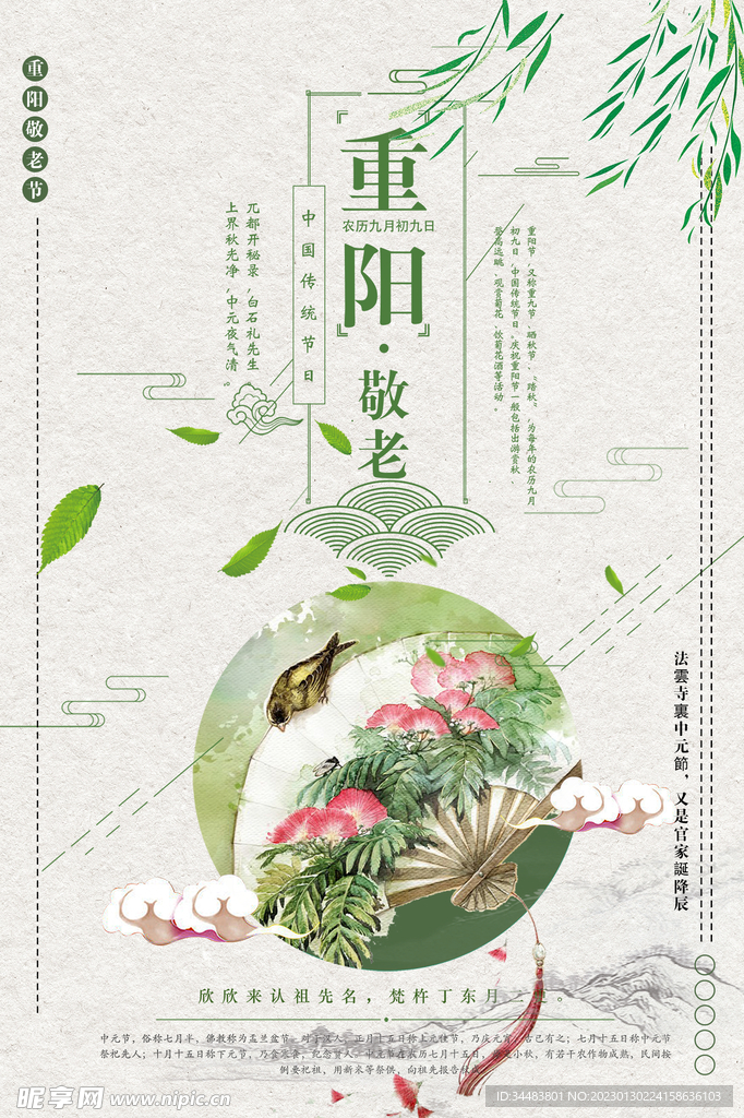 重阳节海报