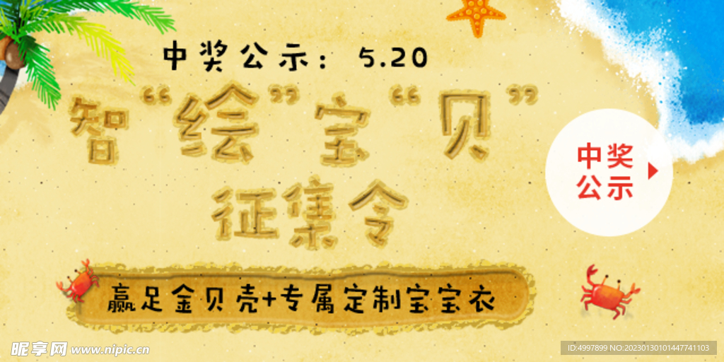 绘画比赛活动BANNER