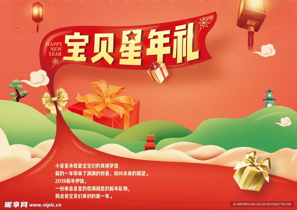 春节氛围活动稿