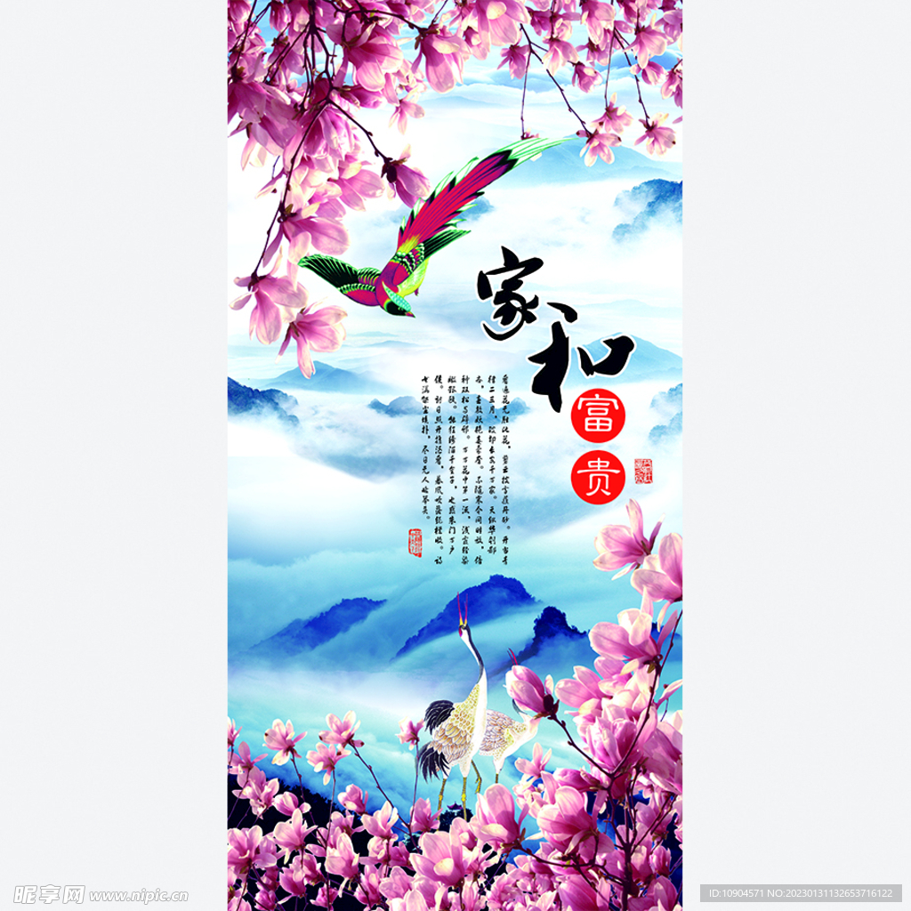 家和富贵背景墙