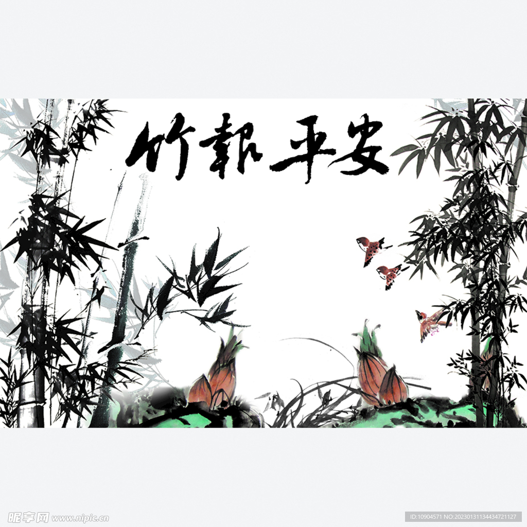 竹报平安背景墙