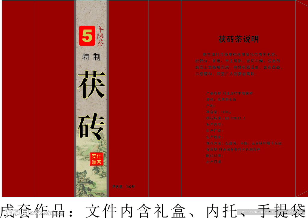 茶叶礼盒手提袋