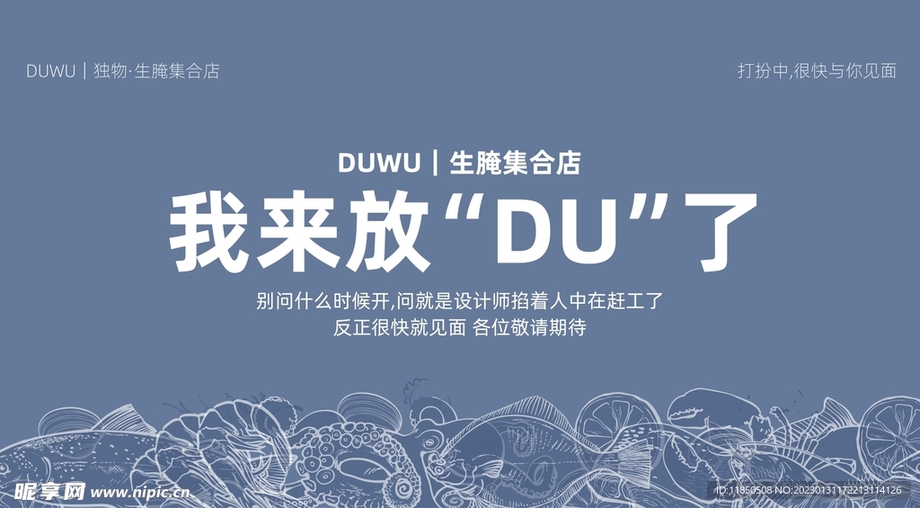 生腌集合店幕布