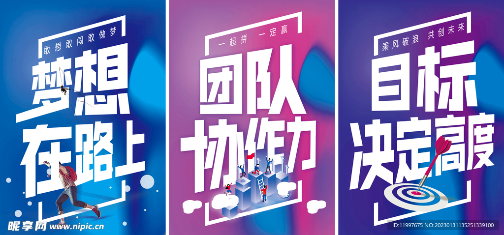 企业团队文化展板