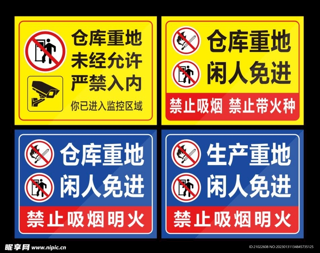 仓库重地未经允许禁止入内