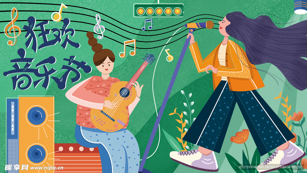 狂欢音乐节插画