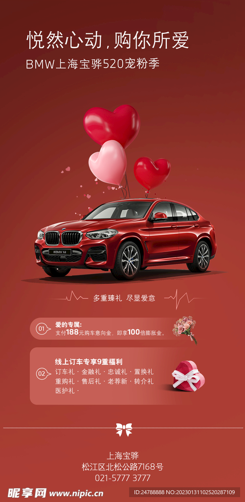 情人节 海报 520