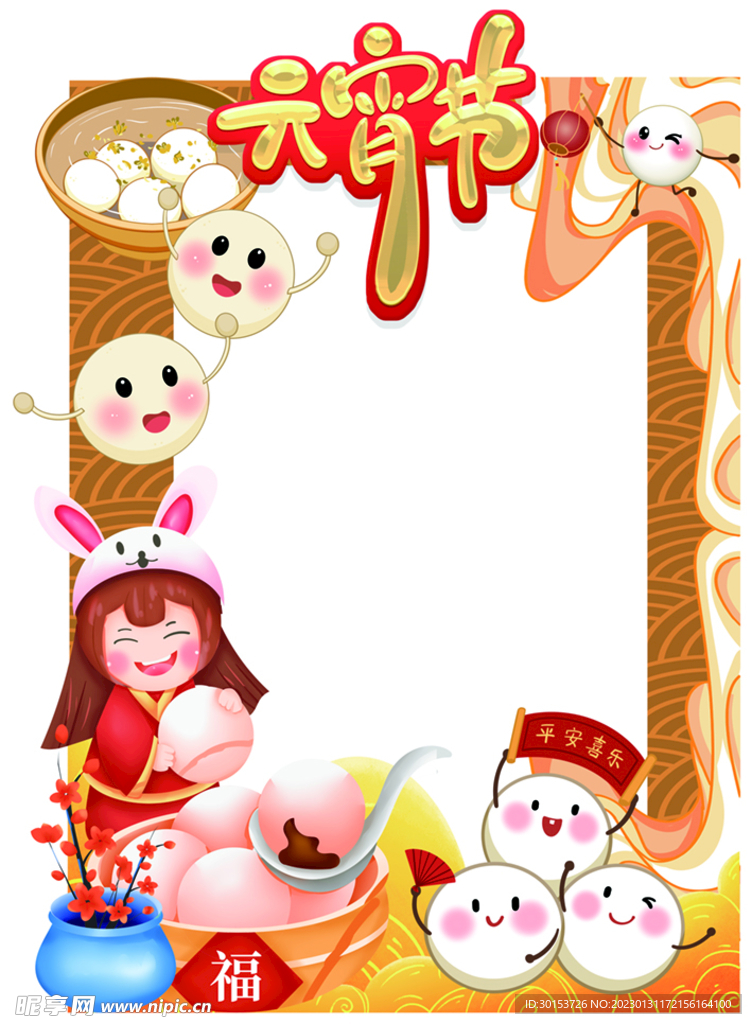 元宵节 拍照框 立牌