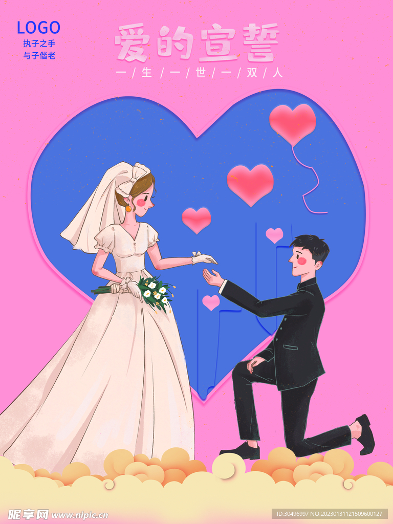 情人节爱情海报