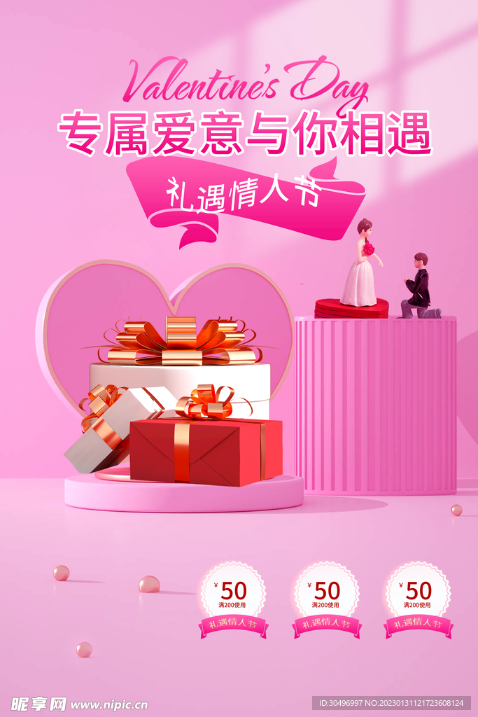 情人节爱情海报