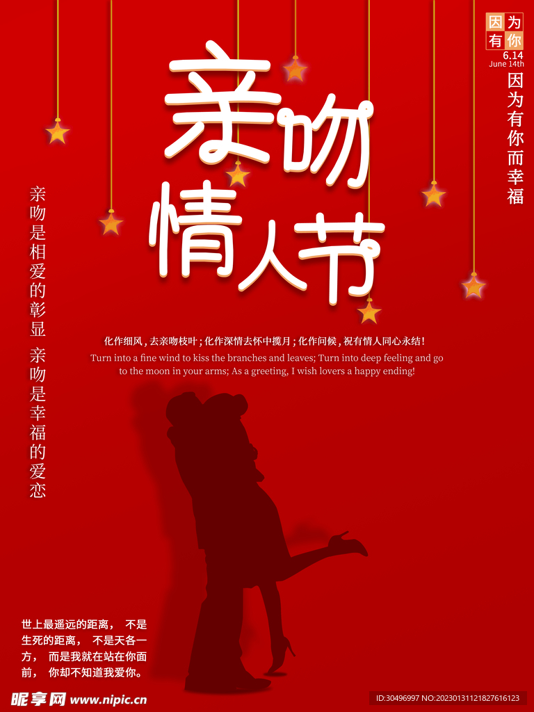 情人节爱情海报