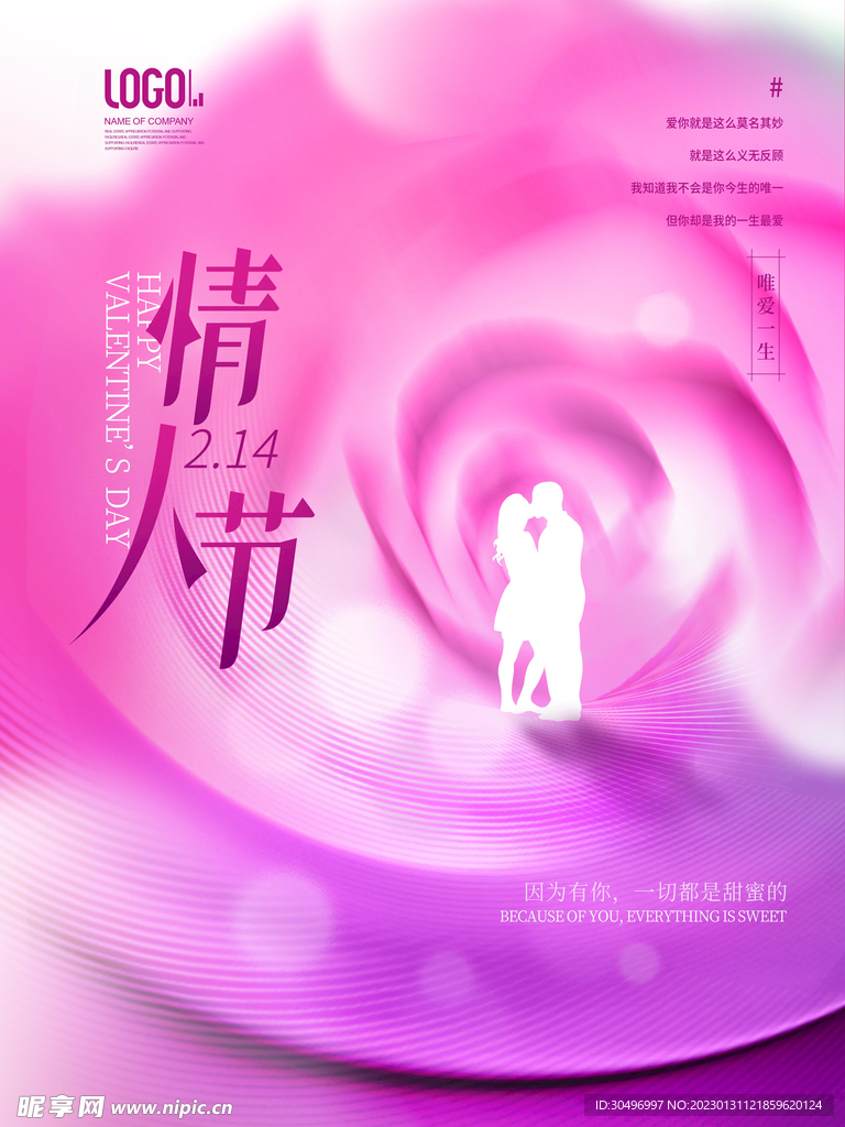 情人节爱情海报