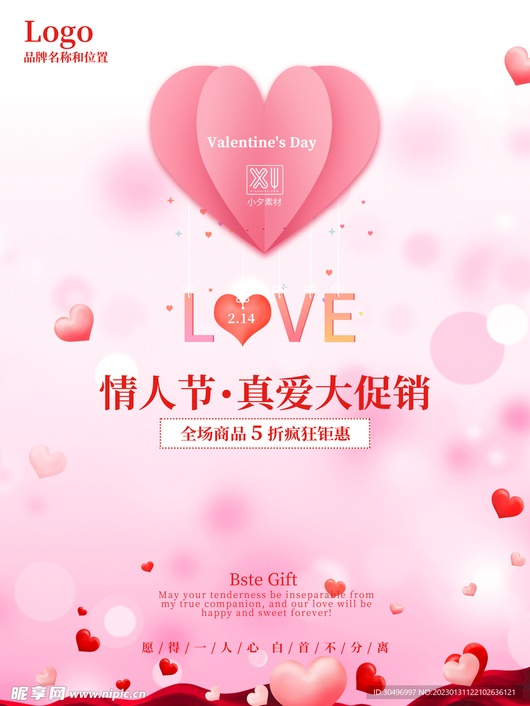 情人节爱情海报