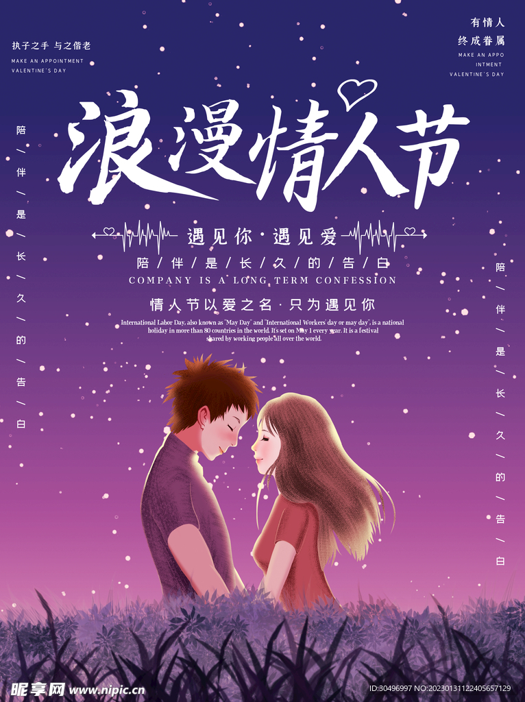 情人节爱情海报