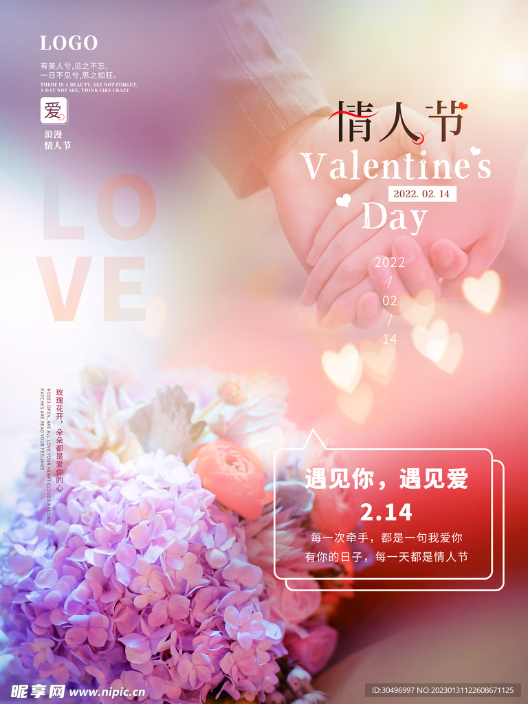 情人节爱情海报