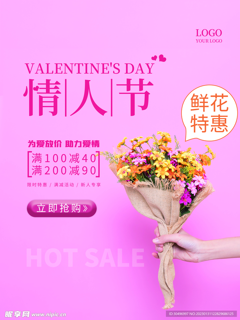 情人节爱情海报