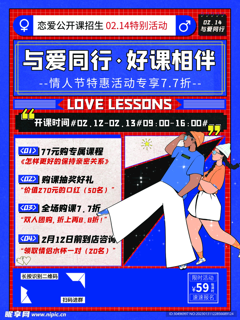 情人节爱情海报