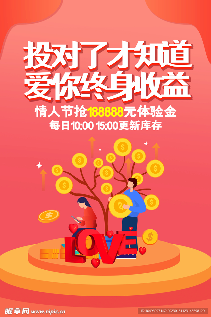 情人节爱情海报