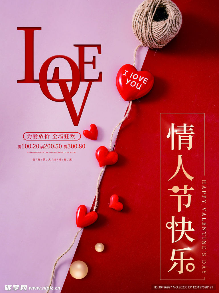 情人节爱情海报