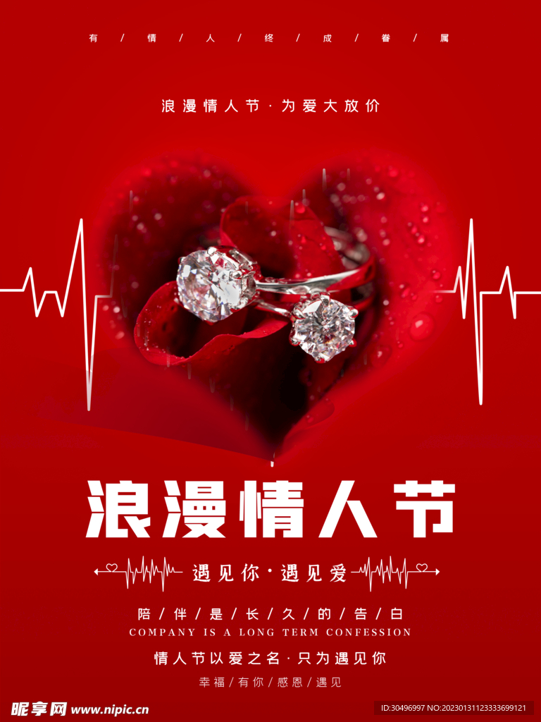 情人节爱情海报