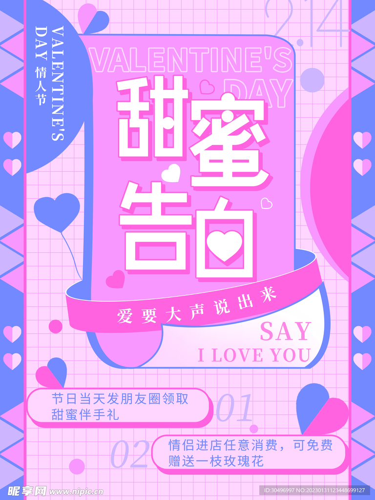 情人节爱情海报