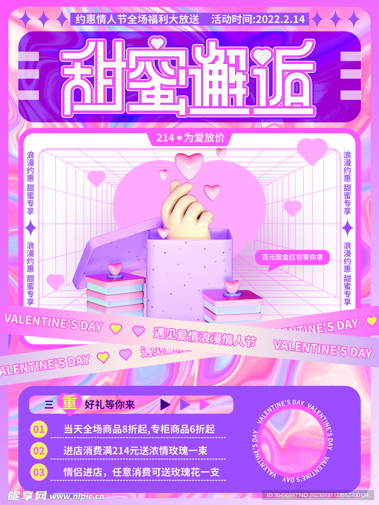 情人节爱情海报