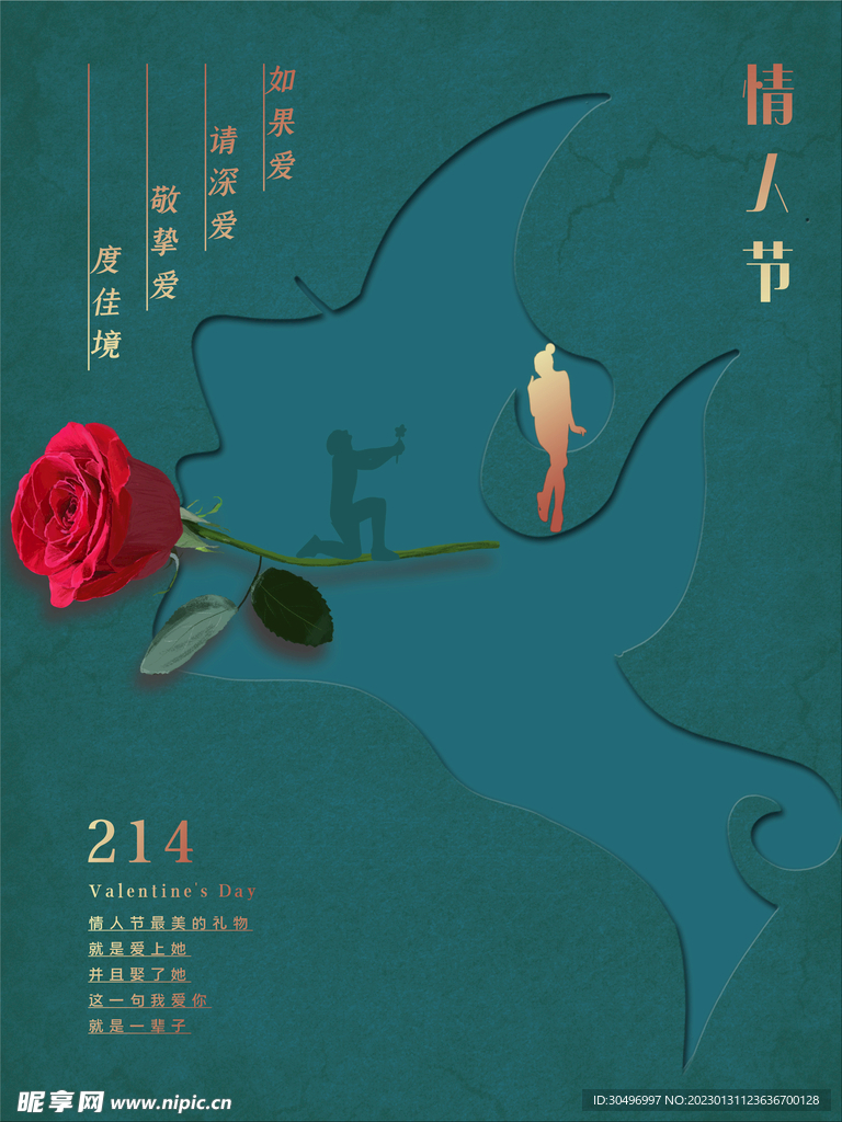 情人节爱情海报