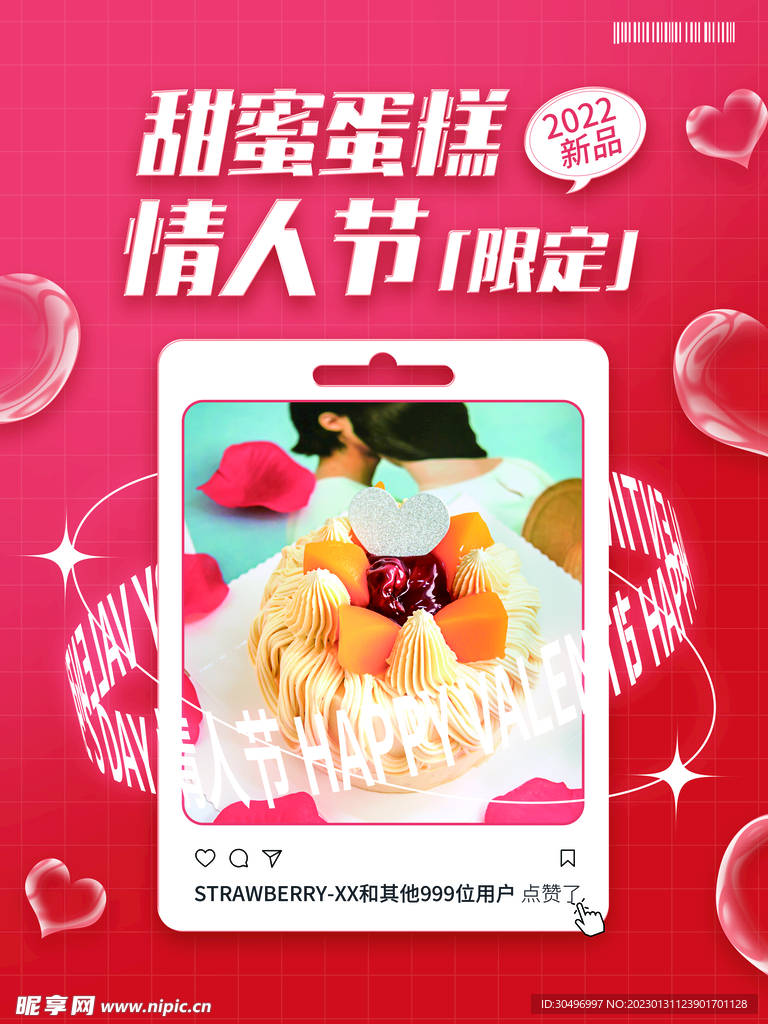 情人节爱情海报