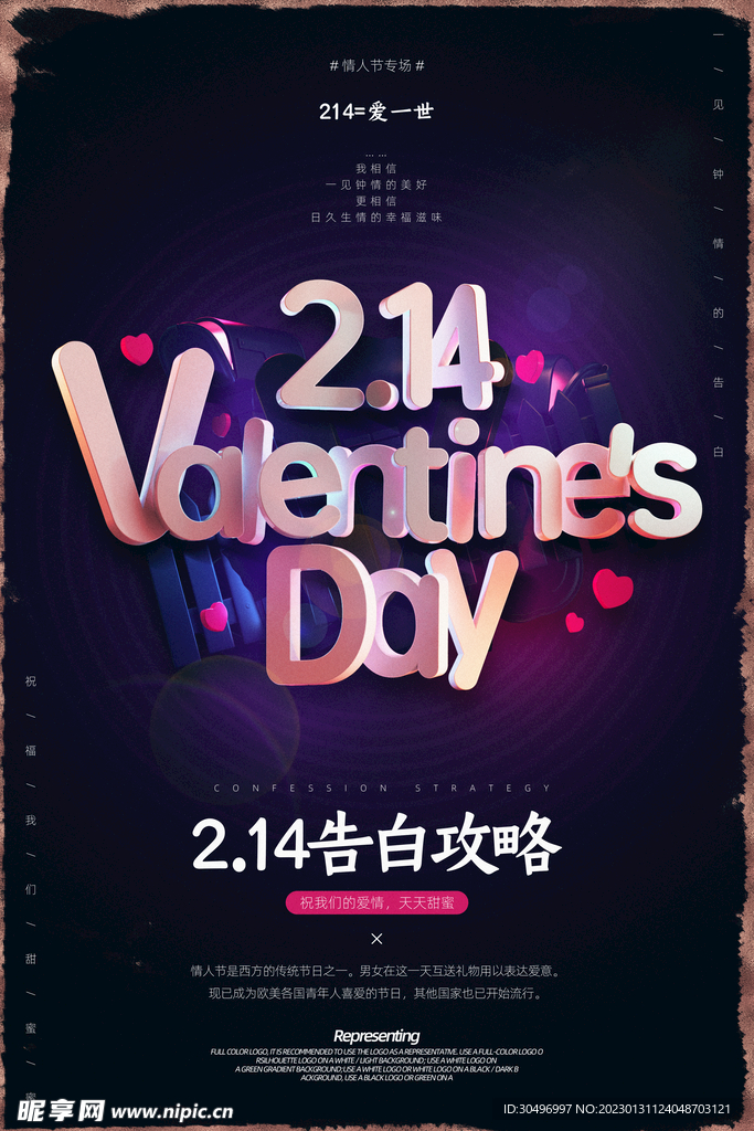 情人节爱情海报