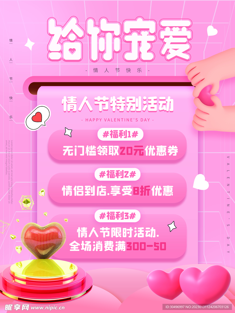 情人节爱情海报