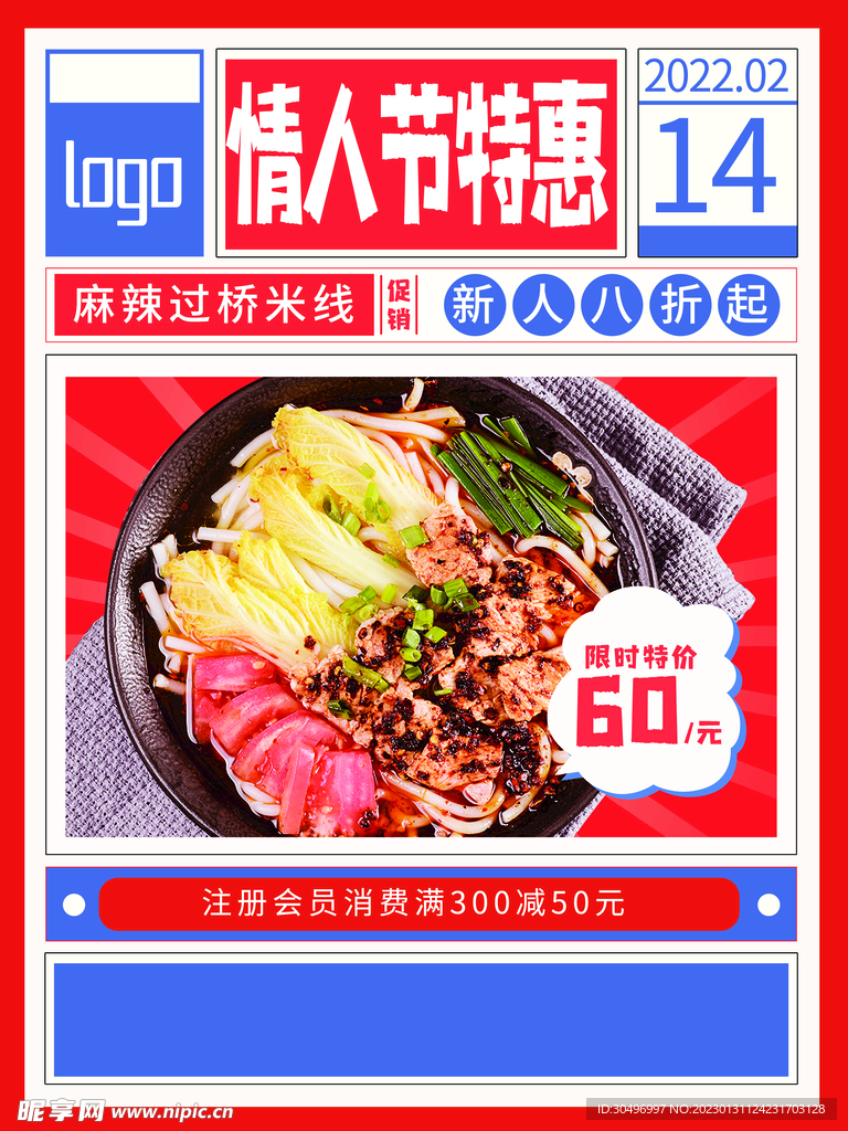 情人节爱情海报