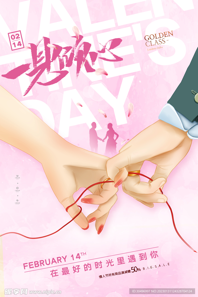 情人节爱情海报