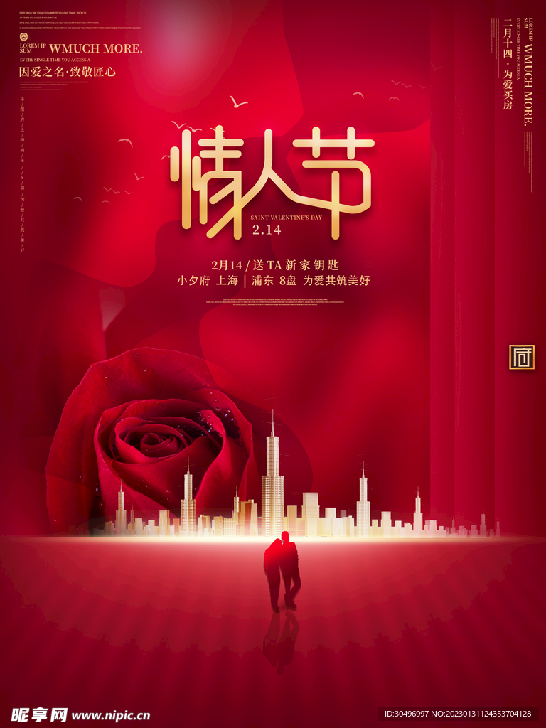 情人节爱情海报